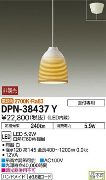 ʼ̿ | DAIKO ŵ ڥ DPN-38437Y