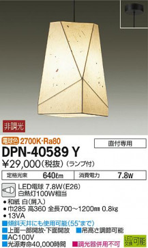 ʼ̿ | DAIKO ŵ ڥ DPN-40589Y
