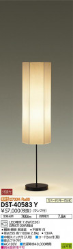 ʼ̿ | DAIKO ŵ  DST-40583Y