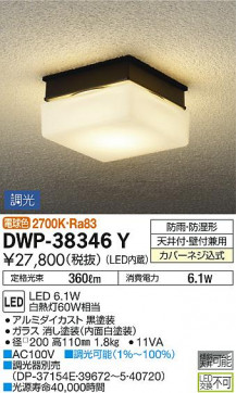 ʼ̿ | DAIKO ŵ ȥɥ饤 DWP-38346Y