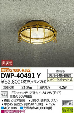ʼ̿ | DAIKO ŵ ȥɥ饤 DWP-40491Y