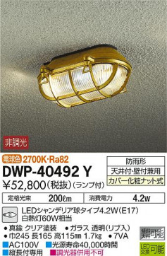 ʼ̿ | DAIKO ŵ ȥɥ饤 DWP-40492Y