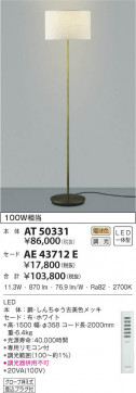 KOIZUMI ߾  AE43712E β