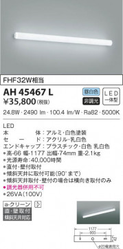 KOIZUMI ߾ å饤 AH45467L β