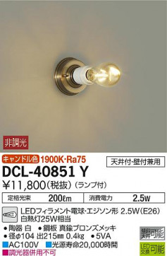 ʼ̿ | DAIKO ŵ  DCL-40851Y | ̿䡦ƥꥢΡڥ饤ȥ