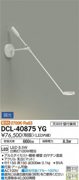 ʼ̿ | DAIKO ŵ  DCL-40875YG | ̿䡦ƥꥢΡڥ饤ȥ