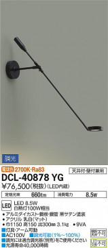 ʼ̿ | DAIKO ŵ  DCL-40878YG | ̿䡦ƥꥢΡڥ饤ȥ