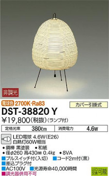 ʼ̿ | DAIKO ŵ  DST-38820Y | ̿䡦ƥꥢΡڥ饤ȥ