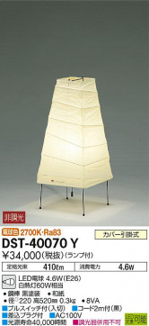 ʼ̿ | DAIKO ŵ  DST-40070Y | ̿䡦ƥꥢΡڥ饤ȥ