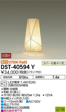 ʼ̿ | DAIKO ŵ  DST-40594Y | ̿䡦ƥꥢΡڥ饤ȥ