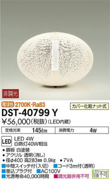 ʼ̿ | DAIKO ŵ  DST-40799Y | ̿䡦ƥꥢΡڥ饤ȥ