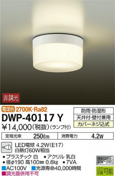 ʼ̿ | DAIKO ŵ Ἴ DWP-40117Y | ̿䡦ƥꥢΡڥ饤ȥ