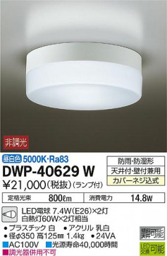 ʼ̿ | DAIKO ŵ Ἴ DWP-40629W | ̿䡦ƥꥢΡڥ饤ȥ
