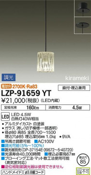 ʼ̿ | DAIKO ŵ ڥ LZP-91659YT | ̿䡦ƥꥢΡڥ饤ȥ