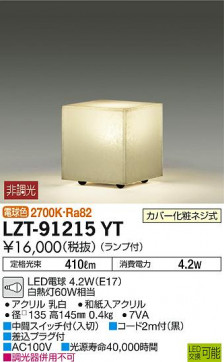 ʼ̿ | DAIKO ŵ  LZT-91215YT | ̿䡦ƥꥢΡڥ饤ȥ