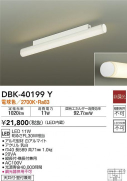 ʼ̿|DAIKO ŵ ֥饱å DBK-40199Y