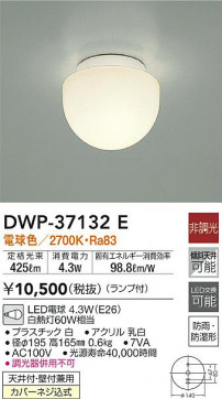 ʼ̿|DAIKO ŵ Ἴ DWP-37132E