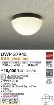 ʼ̿|DAIKO ŵ ȥɥ饤 DWP-37945