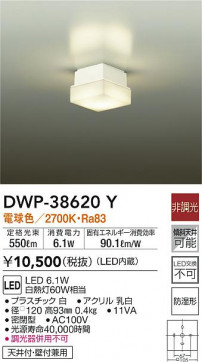 ʼ̿|DAIKO ŵ Ἴ DWP-38620Y