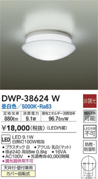 ʼ̿|DAIKO ŵ Ἴ DWP-38624W