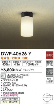 ʼ̿|DAIKO ŵ ȥɥ饤 DWP-40626Y