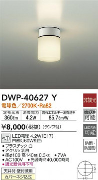 ʼ̿|DAIKO ŵ Ἴ DWP-40627Y
