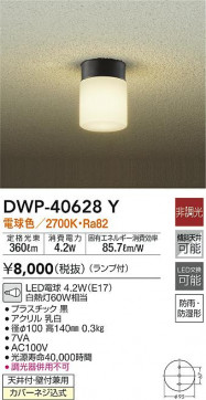 ʼ̿|DAIKO ŵ ȥɥ饤 DWP-40628Y