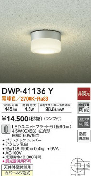 ʼ̿|DAIKO ŵ Ἴ DWP-41136Y
