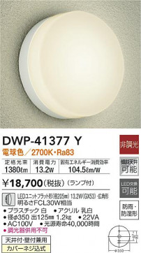 ʼ̿|DAIKO ŵ Ἴ DWP-41377Y
