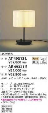 β|KOIZUMI ߾  AE49321E