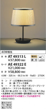 β|KOIZUMI ߾  AE49322E