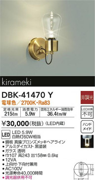 ʼ̿|DAIKO ŵ ֥饱å DBK-41470Y