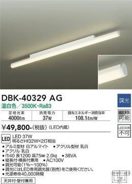 ʼ̿ | DAIKO ŵ ֥饱å DBK-40329AG