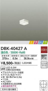 ʼ̿ | DAIKO ŵ ֥饱å DBK-40427A