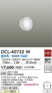 ʼ̿ | DAIKO ŵ  DCL-40732W