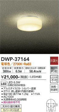 ʼ̿ | DAIKO ŵ Ἴ DWP-37164