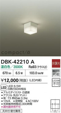 ʼ̿|DAIKO ŵ LED֥饱å DBK-42210A