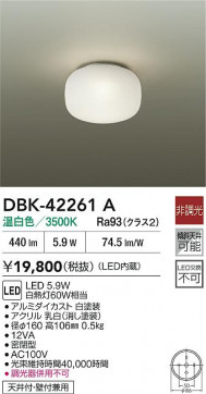 ʼ̿|DAIKO ŵ LED֥饱å DBK-42261A