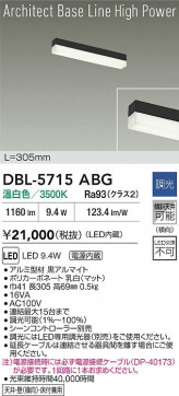 ʼ̿|DAIKO ŵ LED١饤 DBL-5715ABG
