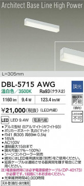 ʼ̿|DAIKO ŵ LED١饤 DBL-5715AWG