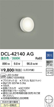 ʼ̿|DAIKO ŵ LED DCL-42140AG
