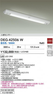 ʼ̿|DAIKO ŵ LEDɺҾ DEG-42506W