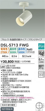 ʼ̿|DAIKO ŵ LEDإݥåȥ饤 DSL-5713FWG