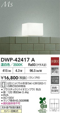 ʼ̿|DAIKO ŵ LEDἼ DWP-42417A