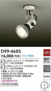 ʼ̿|DAIKO ŵ LEDȥɥݥå D99-4685