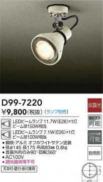 ʼ̿|DAIKO ŵ LEDȥɥݥå D99-7220