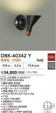 ʼ̿|DAIKO ŵ LED֥饱å DBK-40342Y
