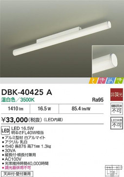 ʼ̿|DAIKO ŵ LED֥饱å DBK-40425A