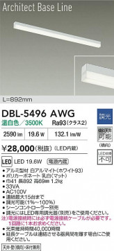 ʼ̿|DAIKO ŵ LED١饤 DBL-5496AWG