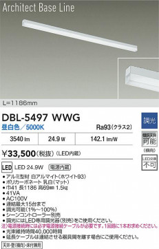 ʼ̿|DAIKO ŵ LED١饤 DBL-5497WWG